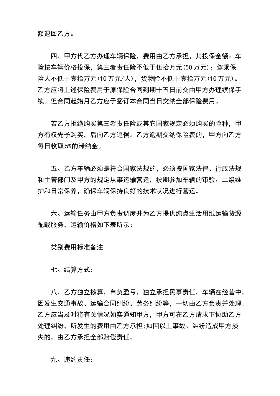 运输车辆挂靠协议书_第3页