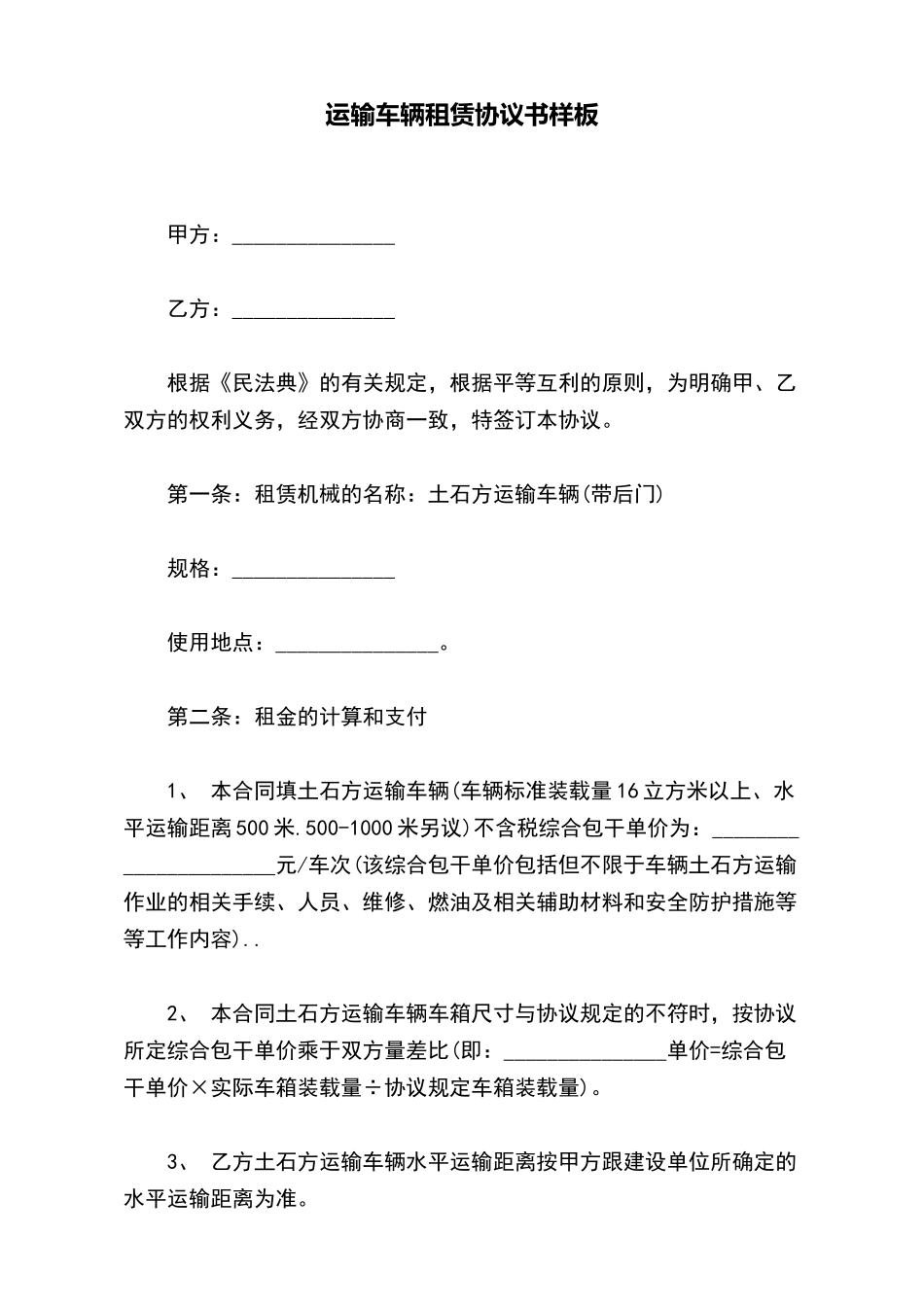 运输车辆租赁协议书样板_第2页