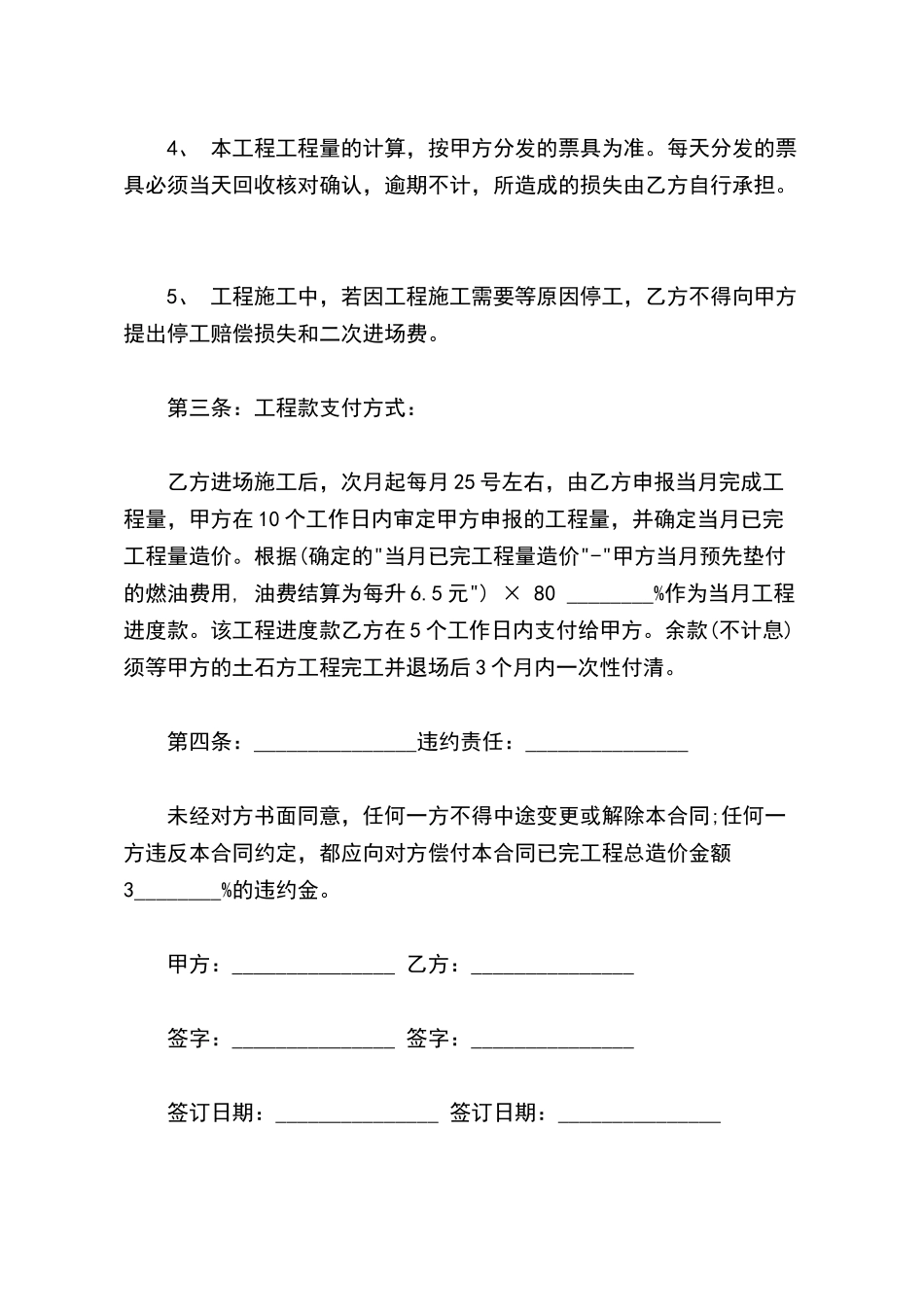 运输车辆租赁协议书样板_第3页