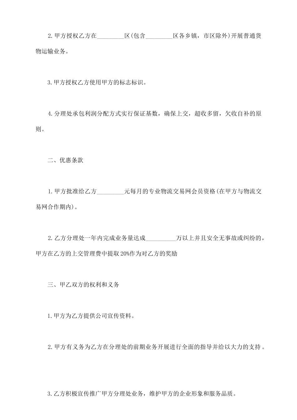 运输车辆承包合同书_第3页