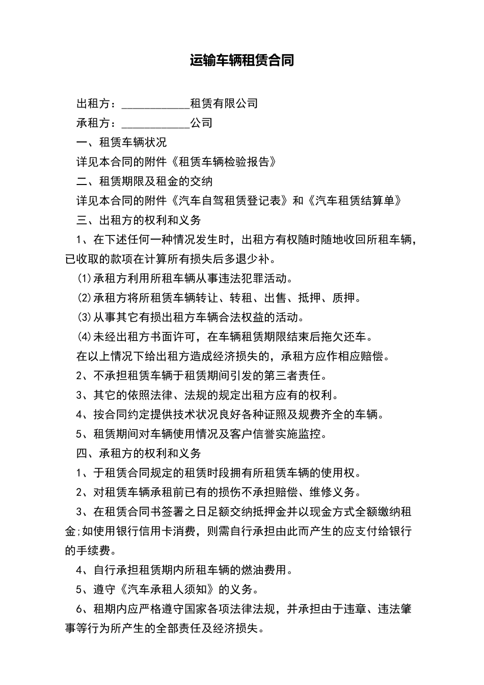运输车辆租赁合同_第2页