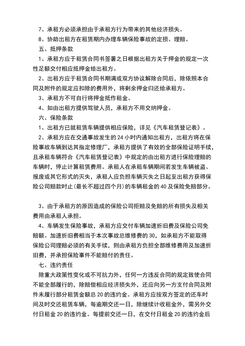 运输车辆租赁合同_第3页