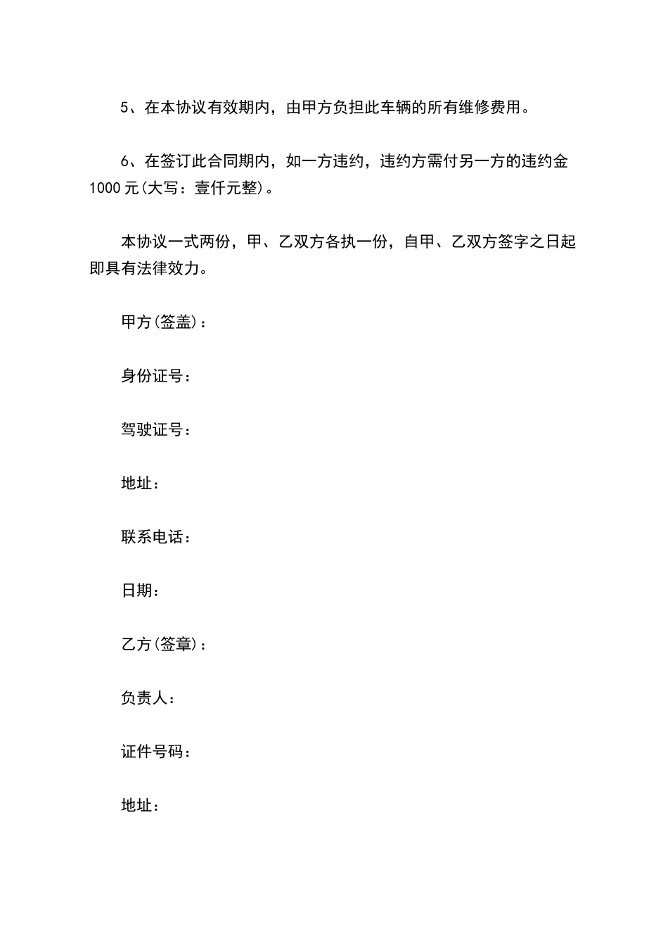 运输车辆租赁合同(标准版)_第3页