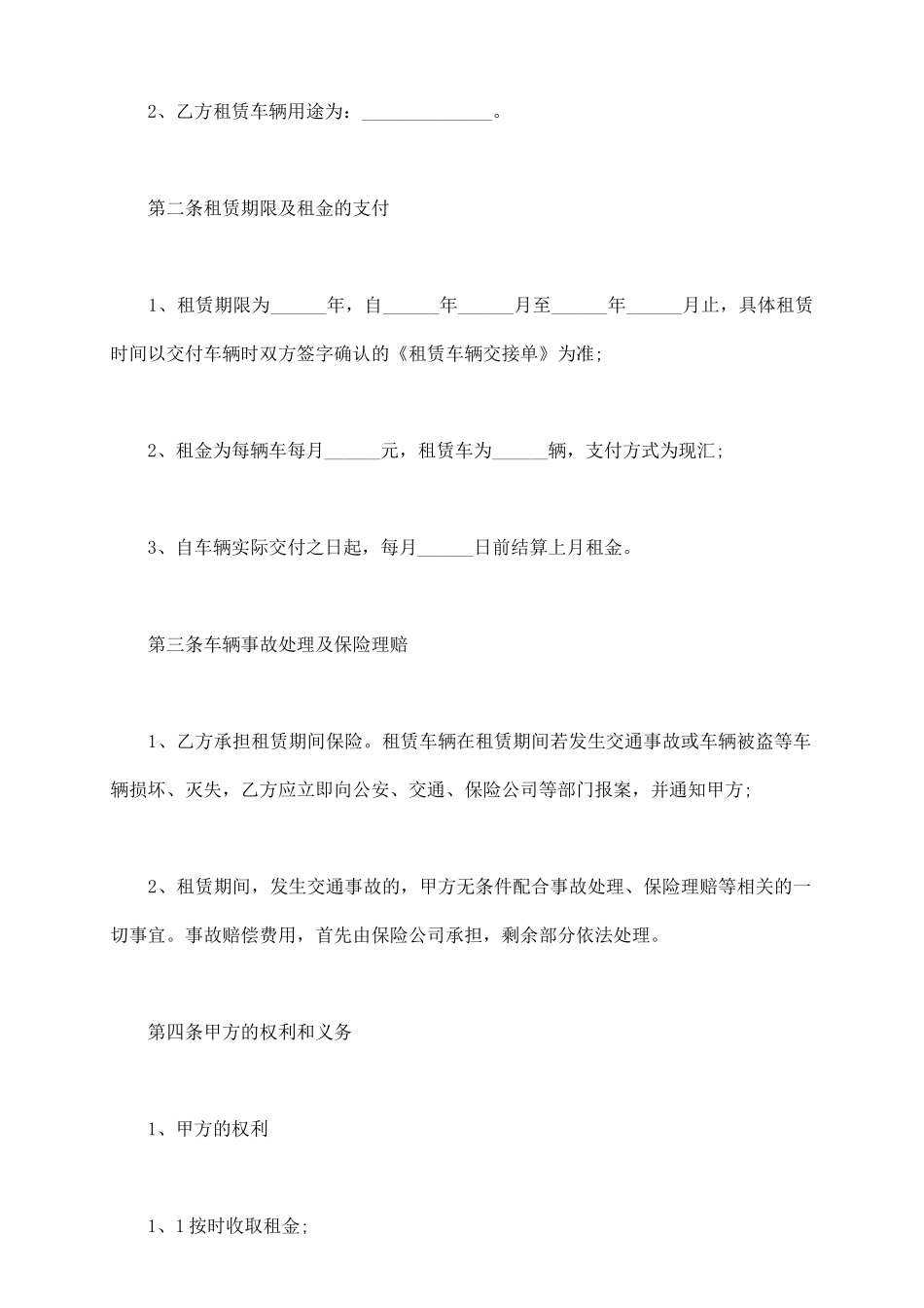 运输车辆租赁合同书范本简单版_第3页