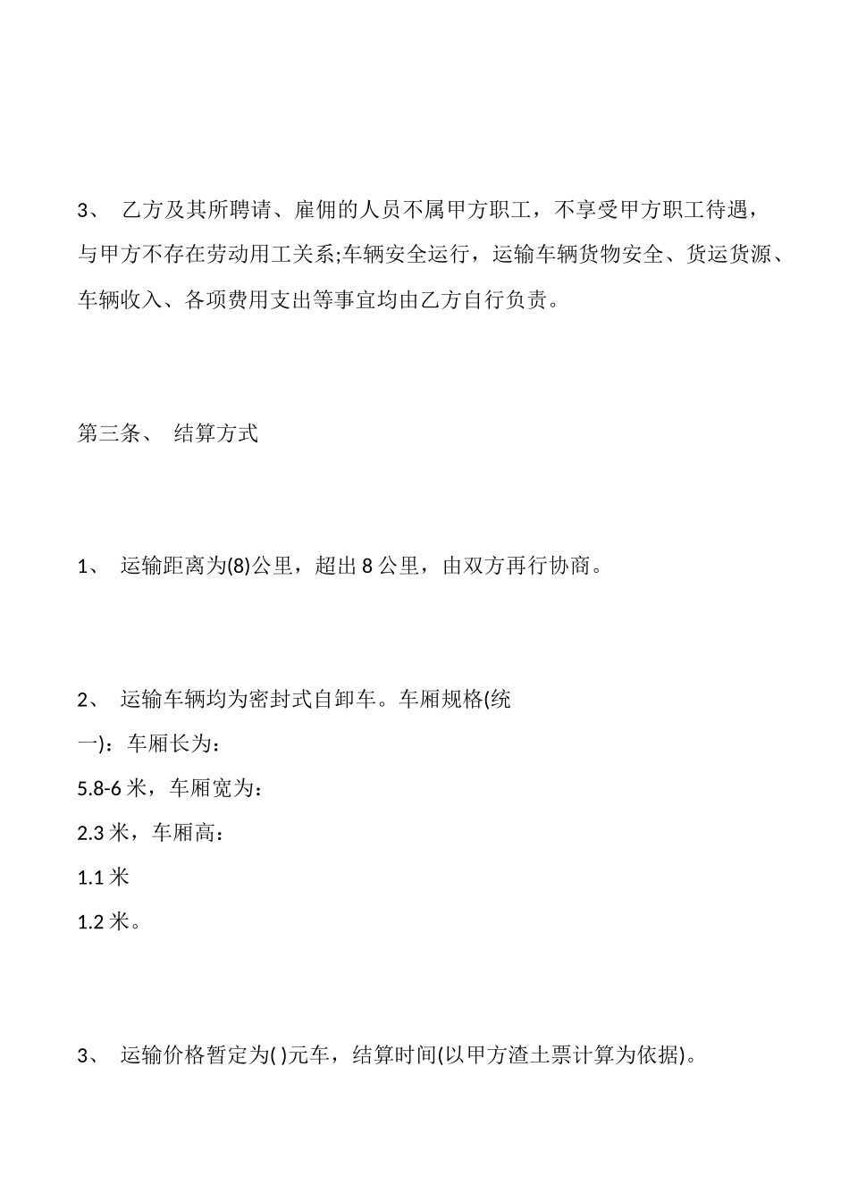 运输车辆挂靠合同通用版x_第2页