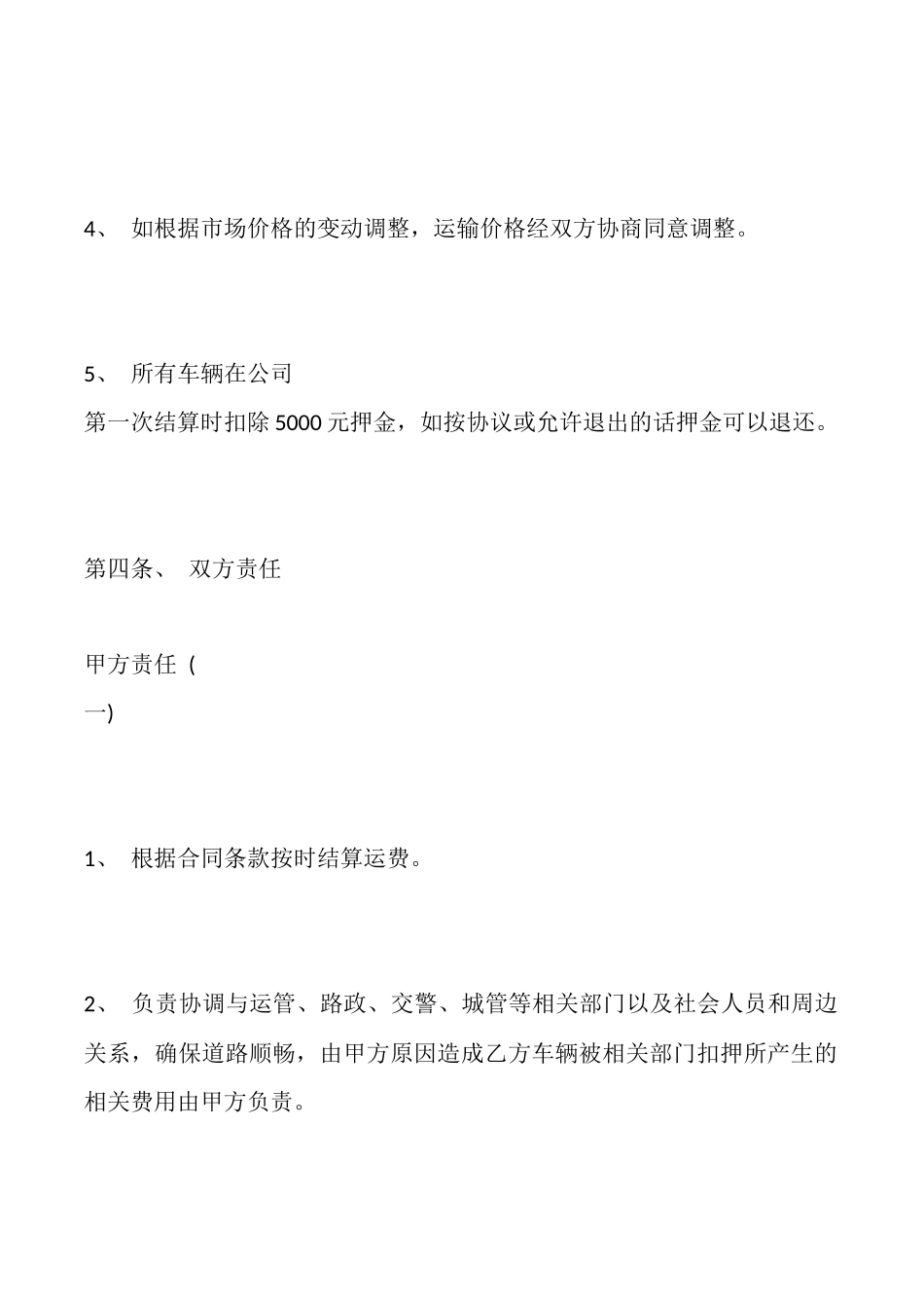 运输车辆挂靠合同通用版x_第3页