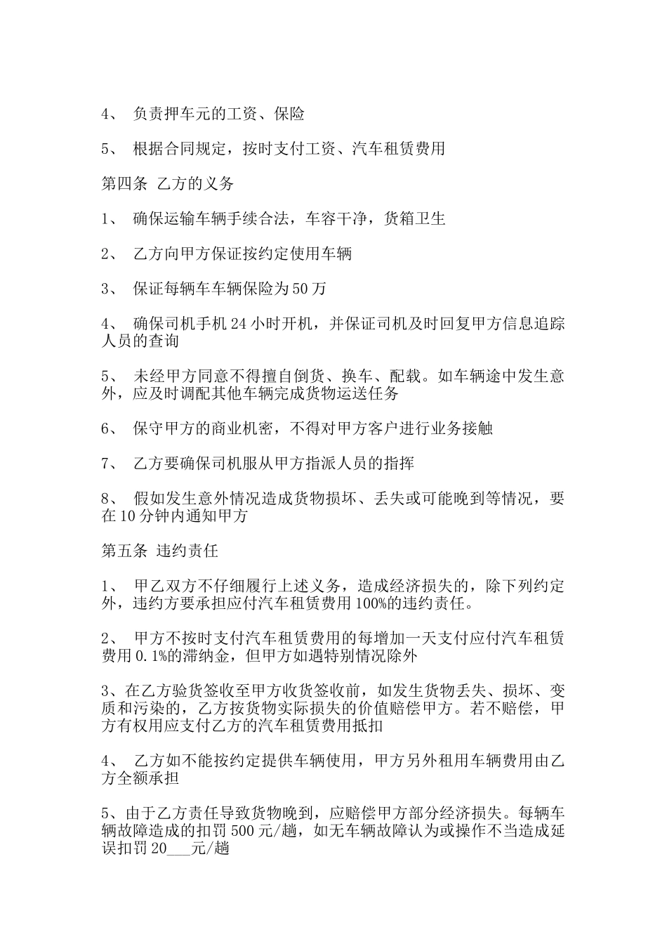 运输车辆租赁合同模板一_第2页