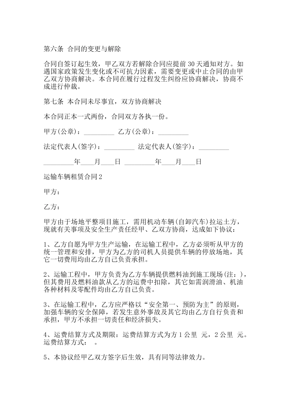 运输车辆租赁合同模板一_第3页