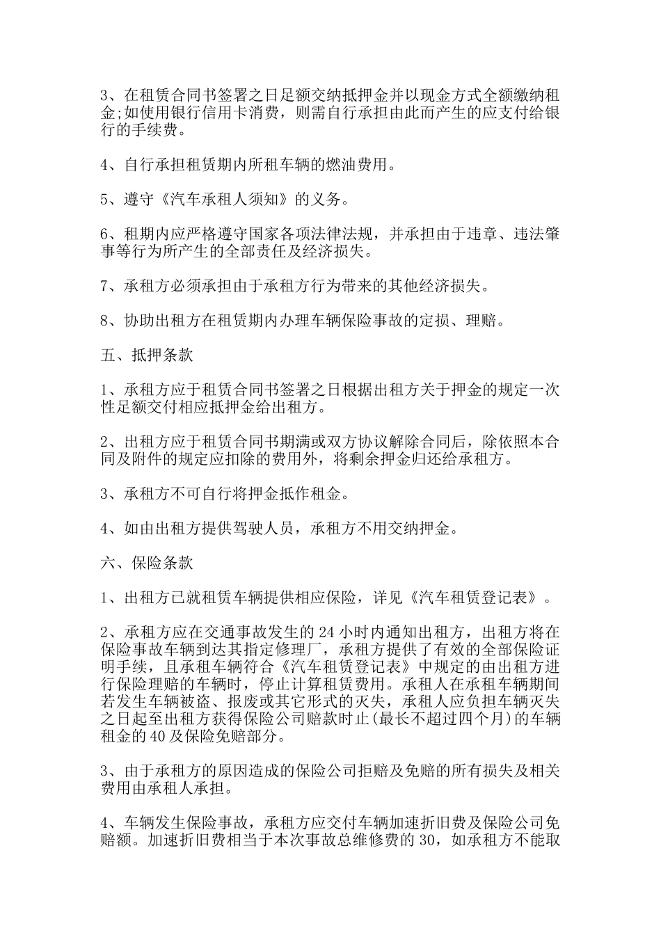 运输车辆租赁合同书_第2页