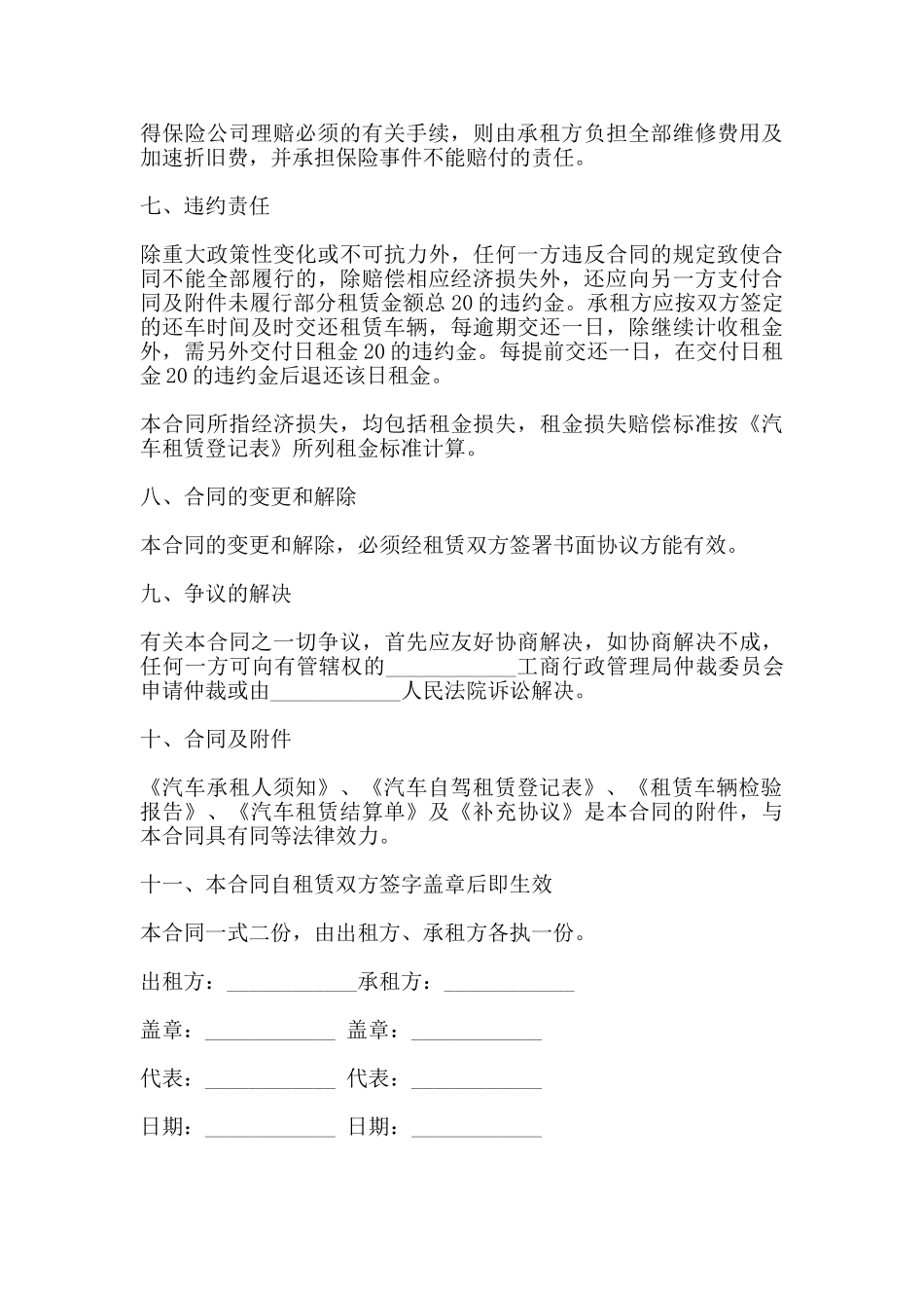 运输车辆租赁合同书_第3页