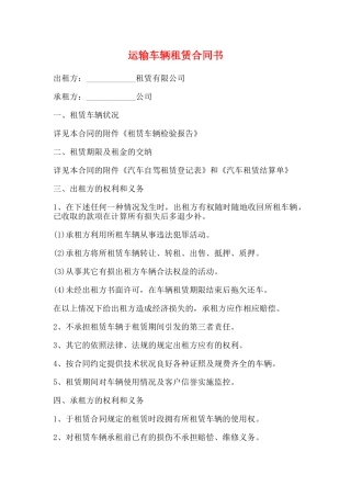 运输车辆租赁合同书