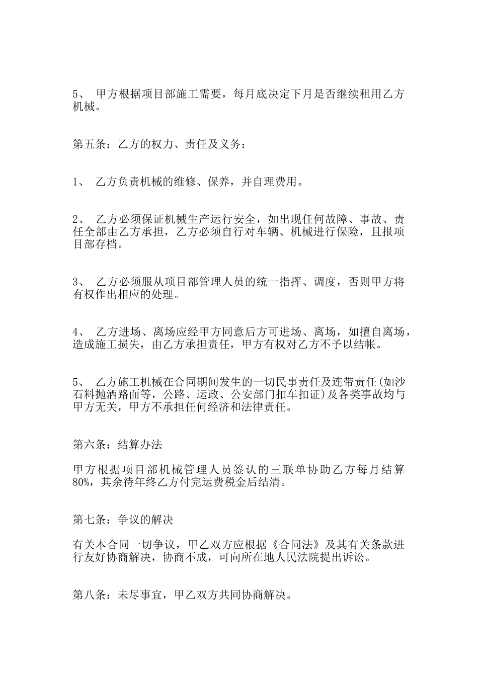 运输车辆租赁标准合同范本_第2页