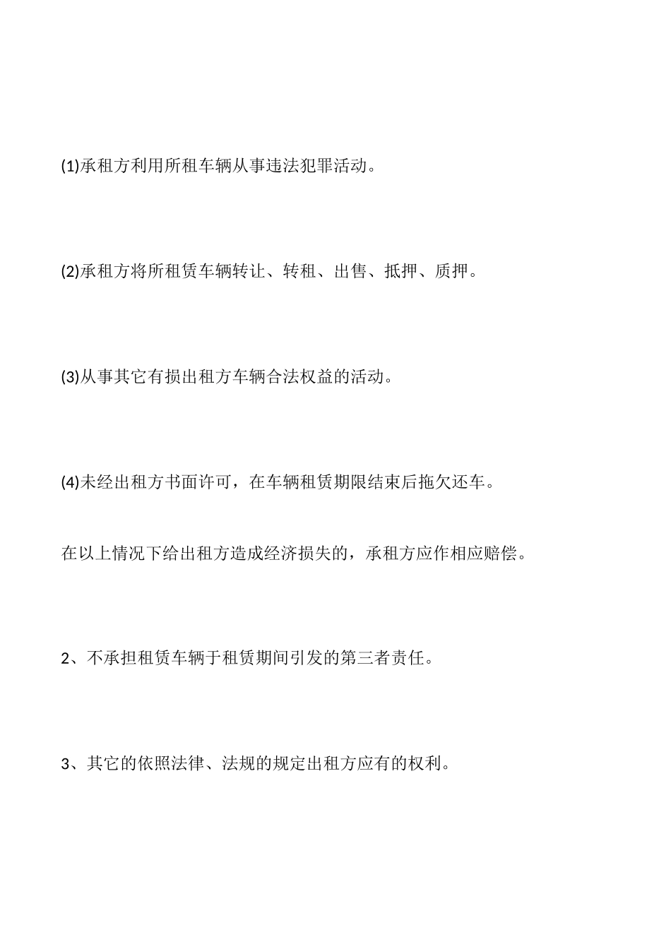 运输车辆租赁合同通用版_第2页