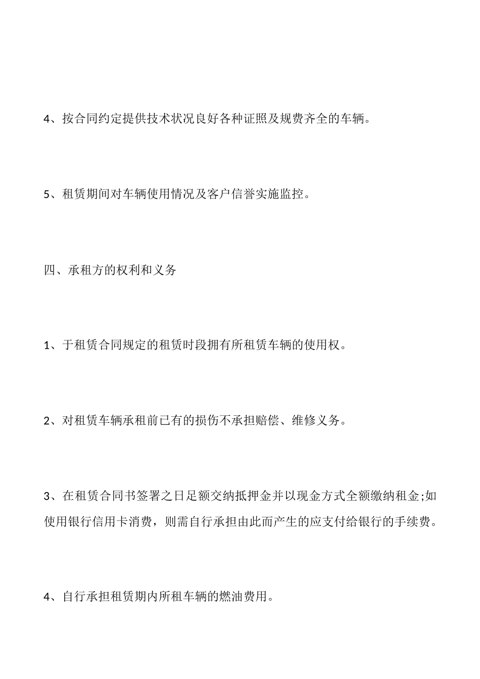 运输车辆租赁合同通用版_第3页