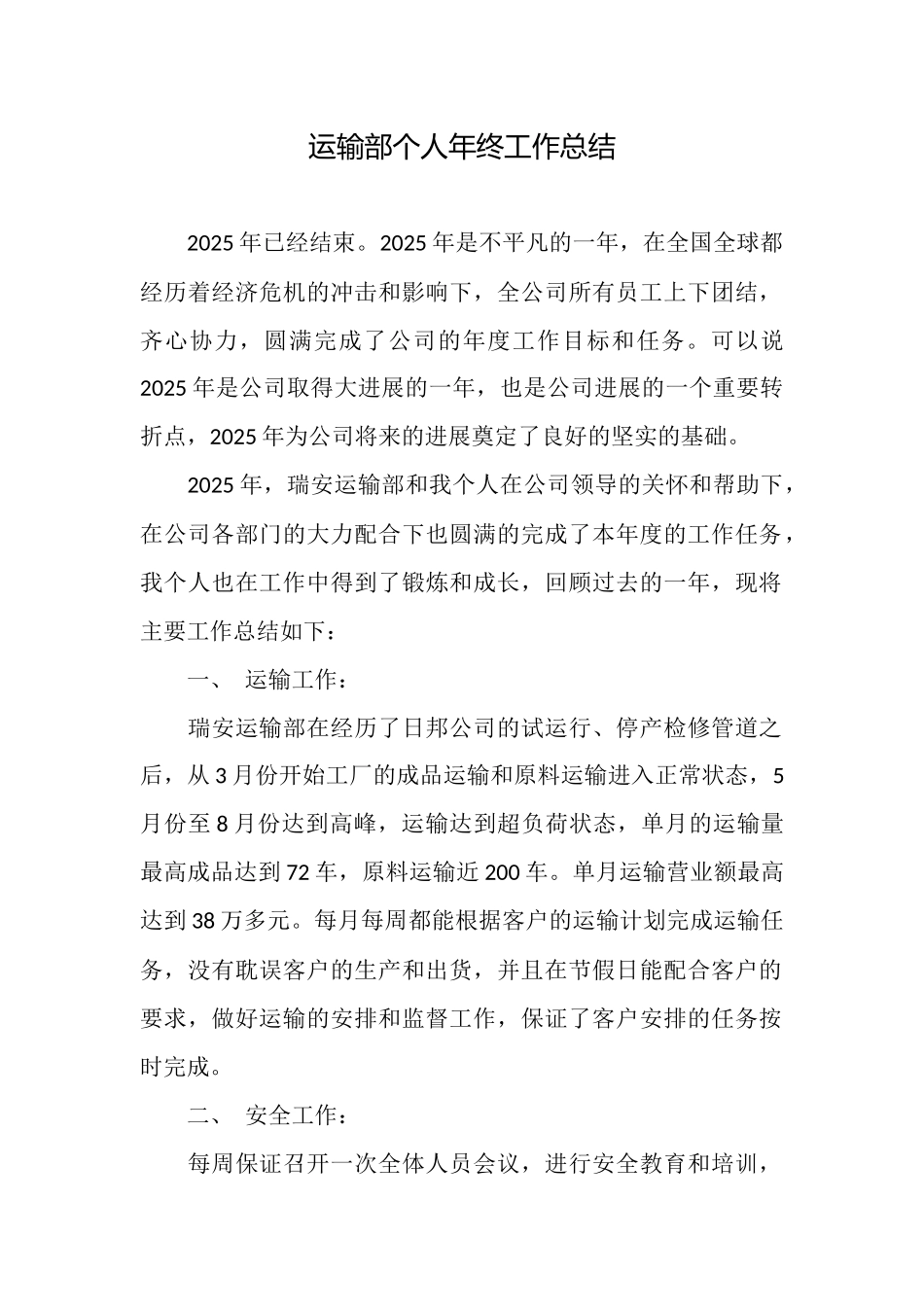 运输部个人年终工作总结_第1页