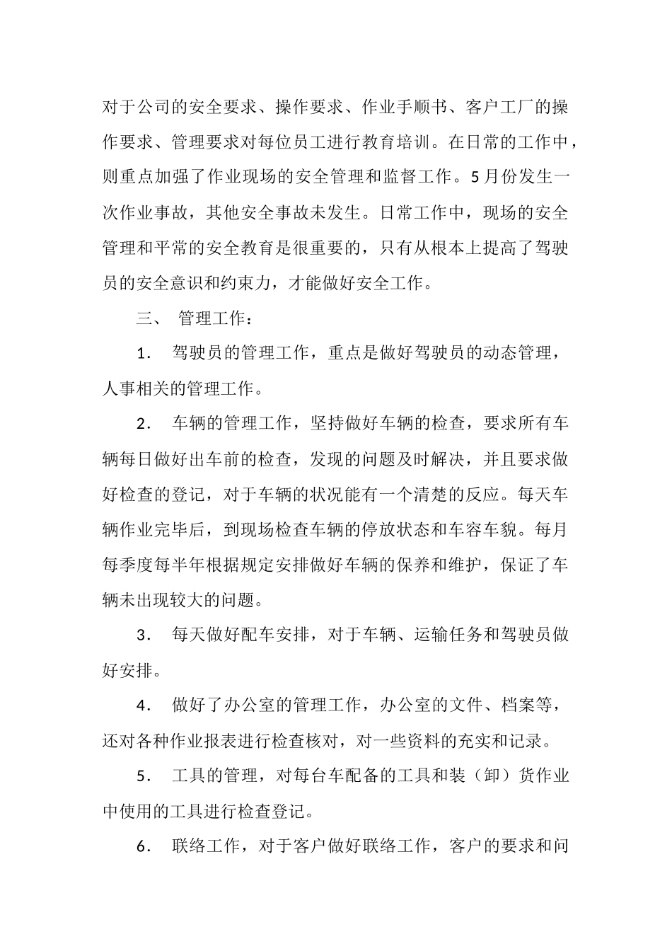 运输部个人年终工作总结_第2页