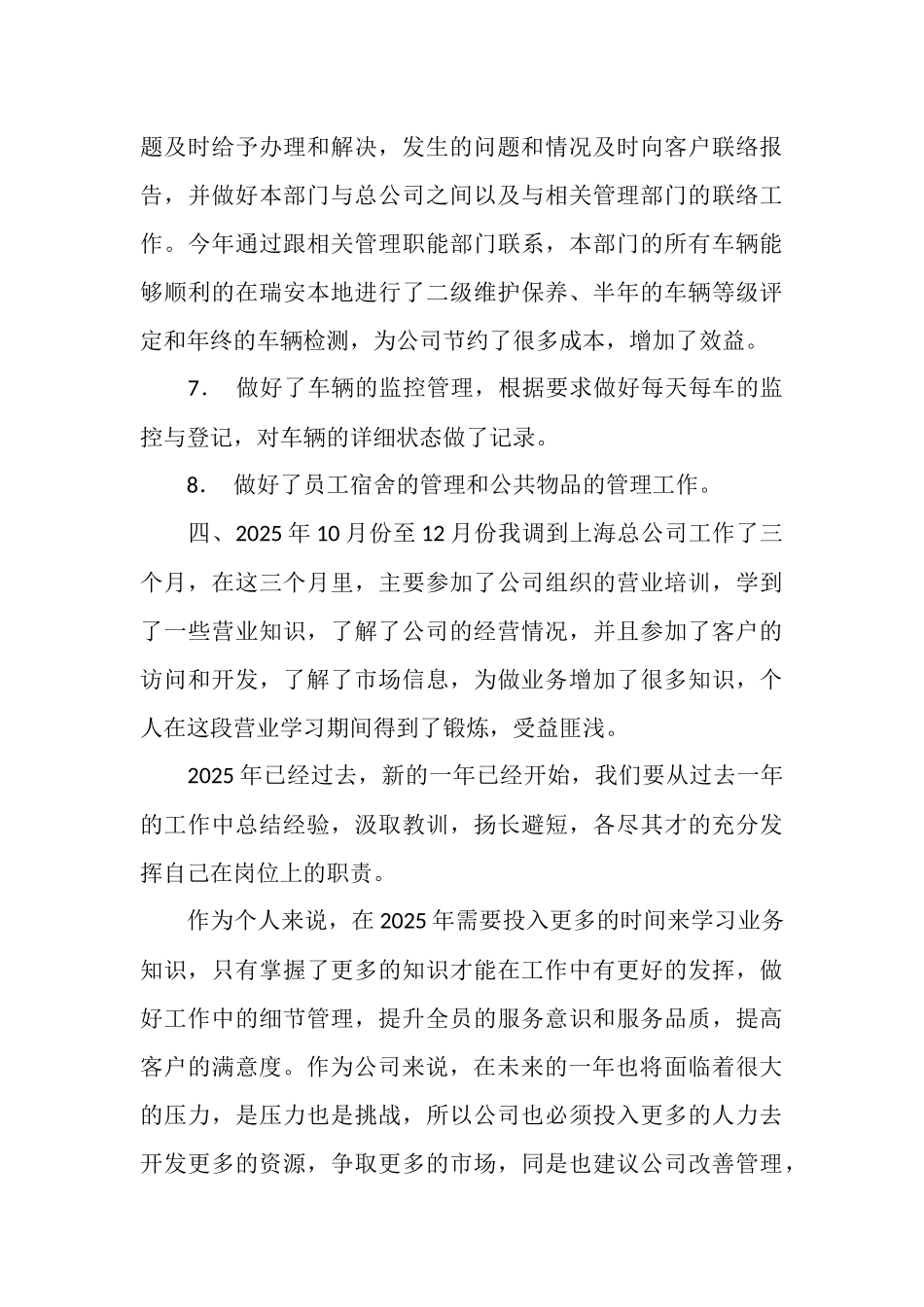 运输部个人年终工作总结_第3页