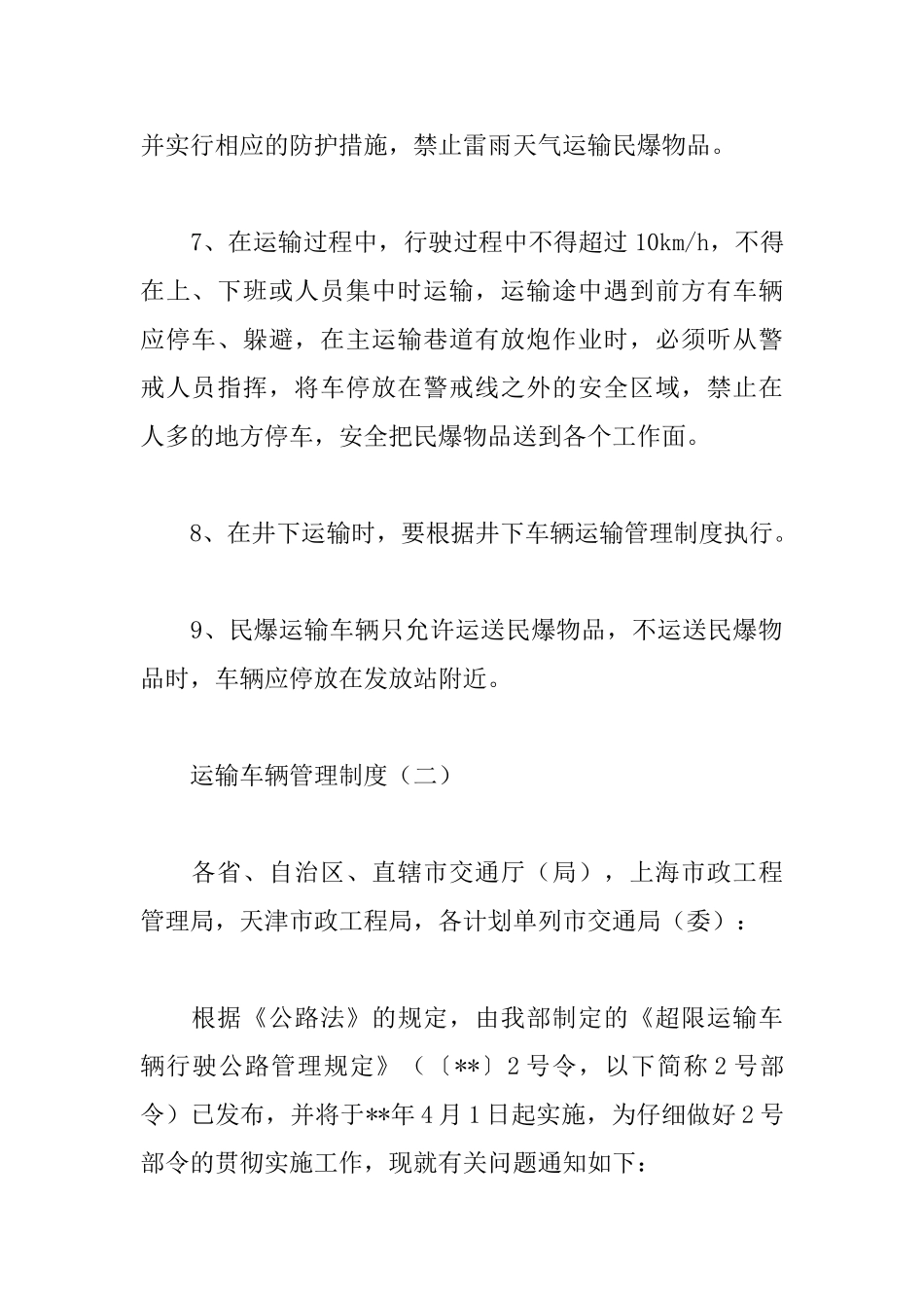 运输车辆管理制度_第2页