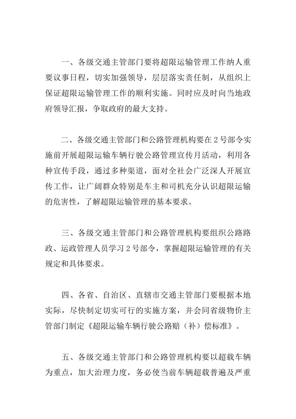 运输车辆管理制度_第3页