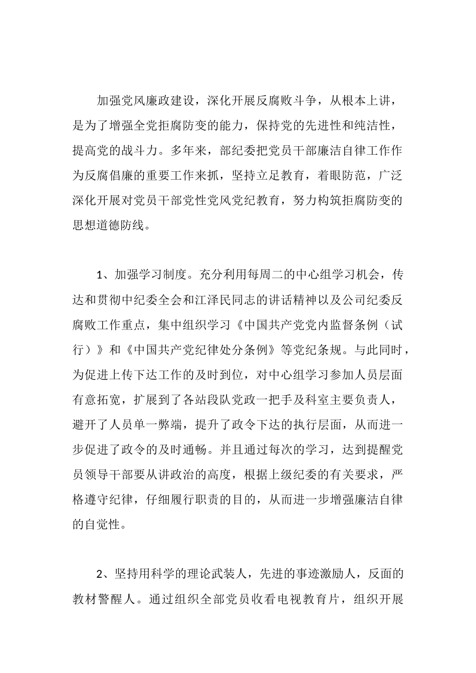 运输部纪律检查委员会党代会工作报告_第2页