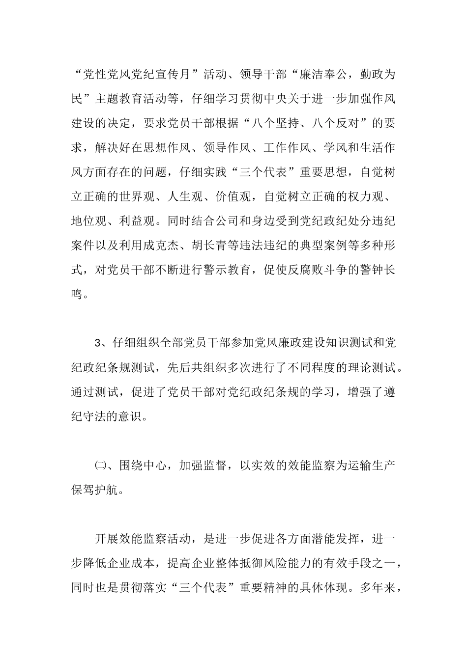 运输部纪律检查委员会党代会工作报告_第3页