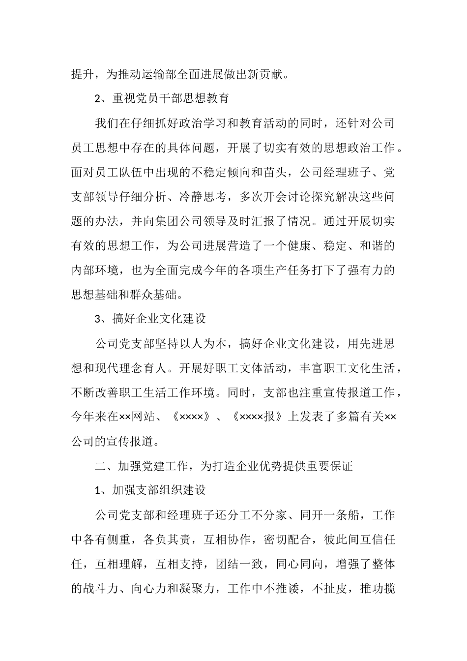 运输部支部2025年工作总结_第2页