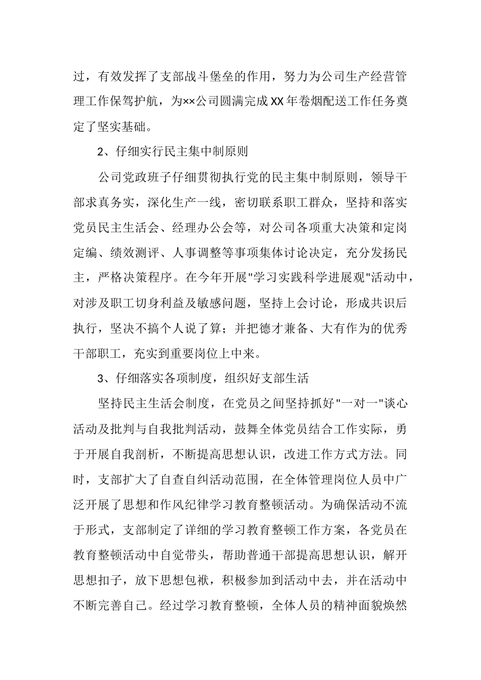 运输部支部2025年工作总结_第3页