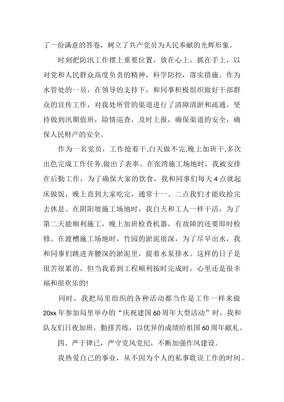 近三年个人工作总结_第3页