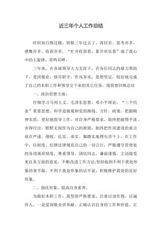 近三年个人工作总结