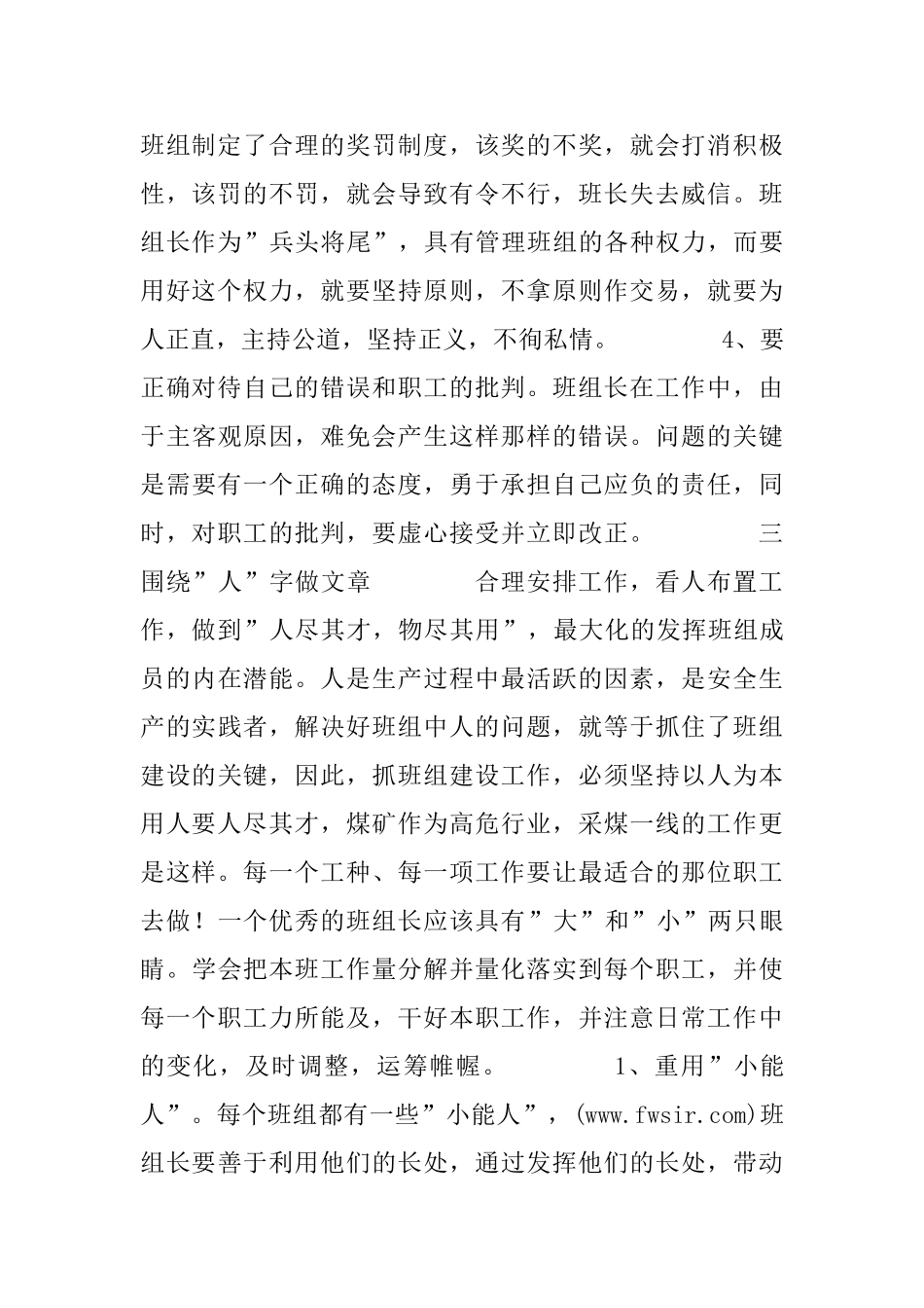 运输队先进班组申报材料_第2页