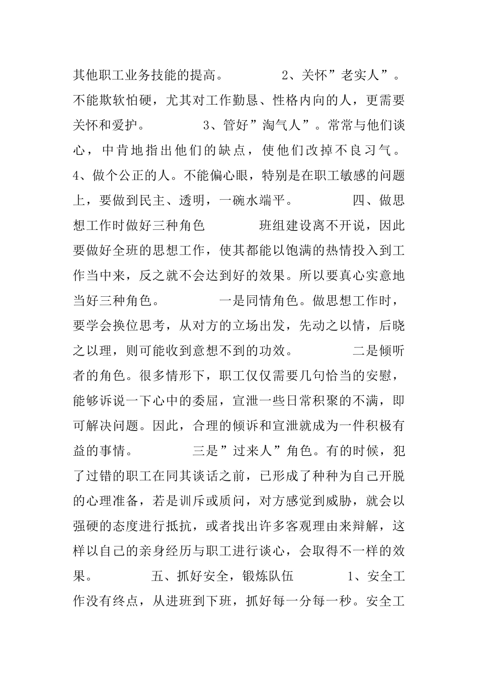 运输队先进班组申报材料_第3页