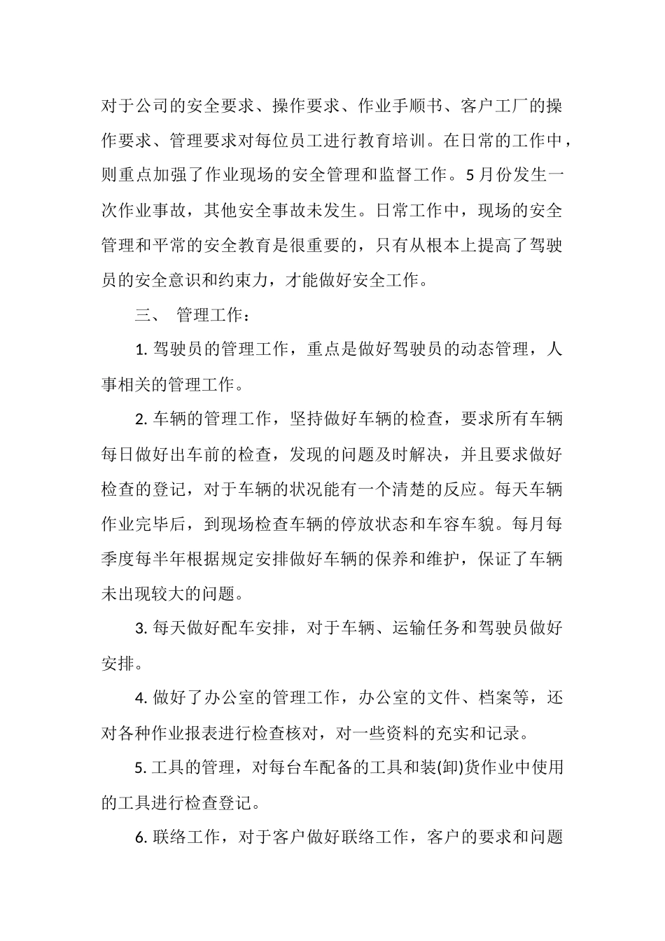 运输部员工的个人工作总结_第2页