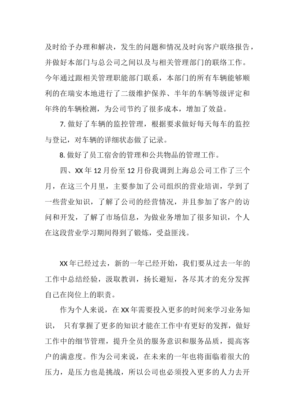 运输部员工的个人工作总结_第3页