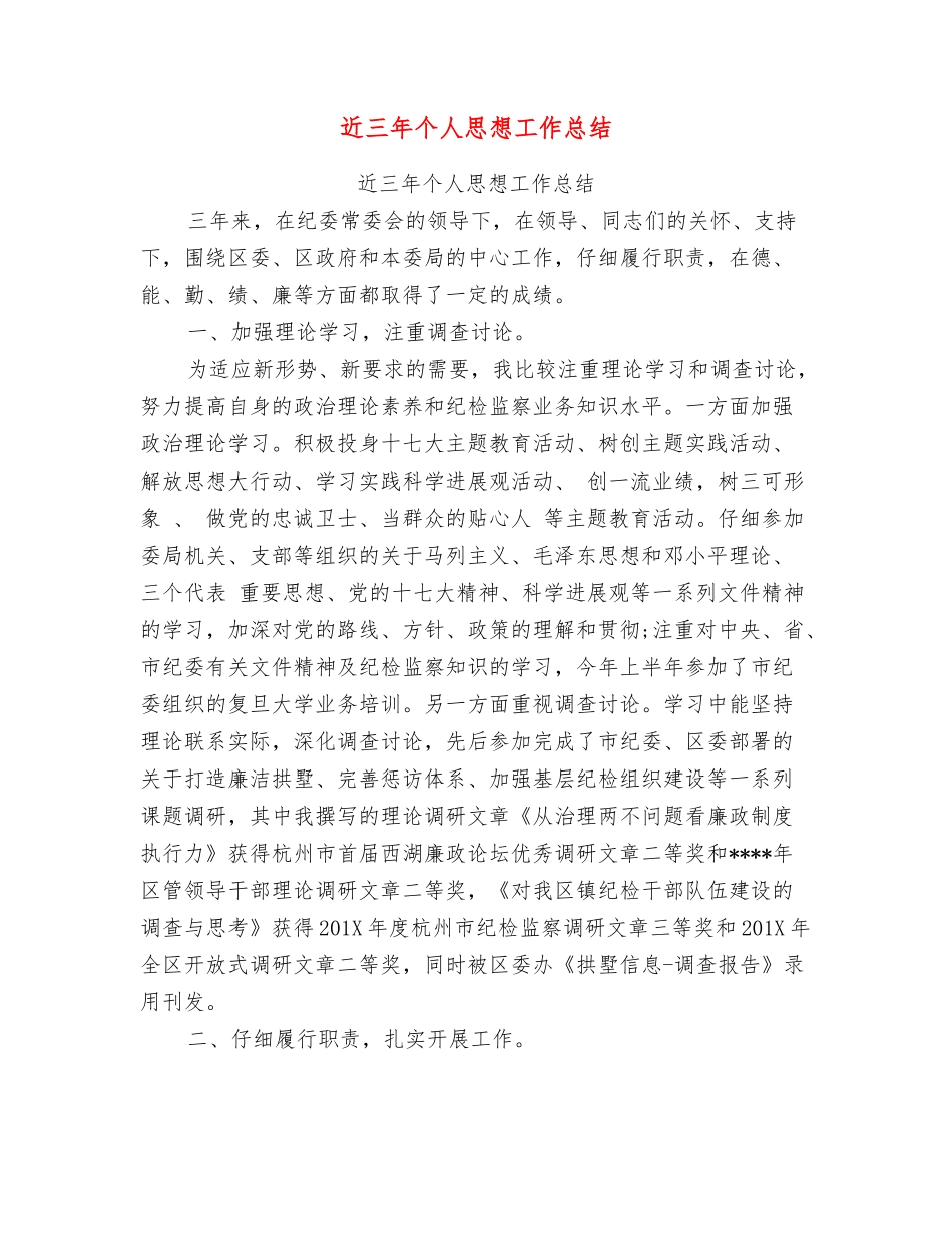 近三年个人思想工作总结_第1页