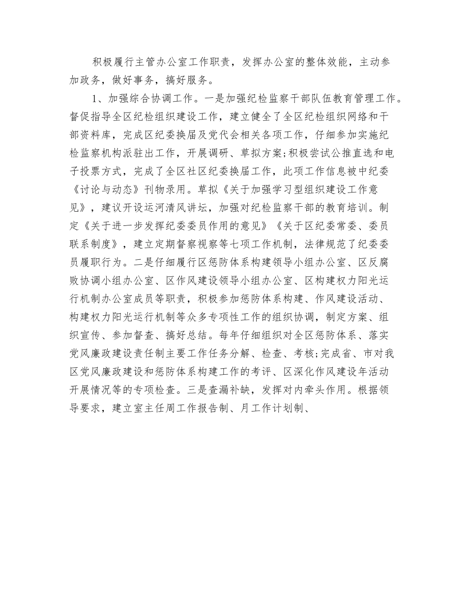 近三年个人思想工作总结_第2页