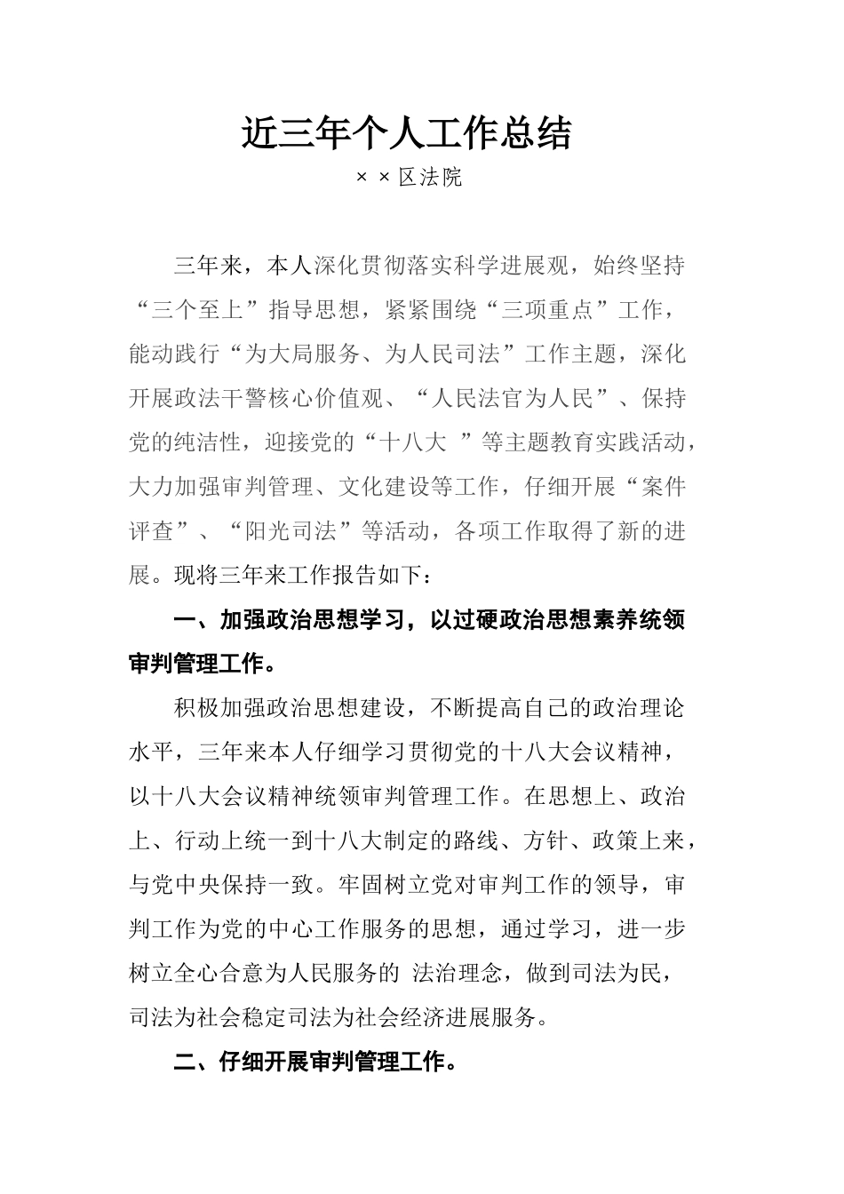 近三年个人工作总结31319_第1页