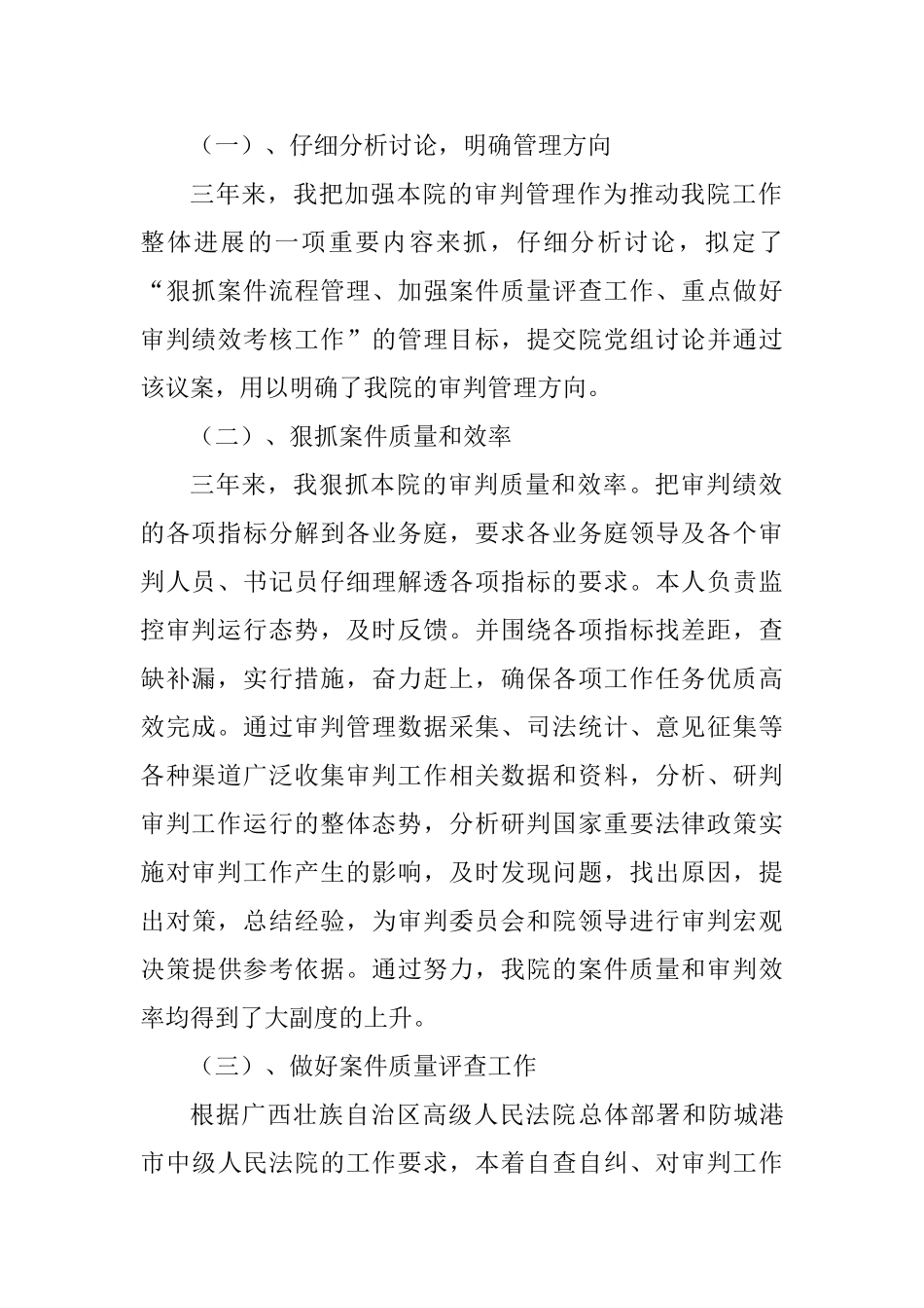 近三年个人工作总结31319_第2页