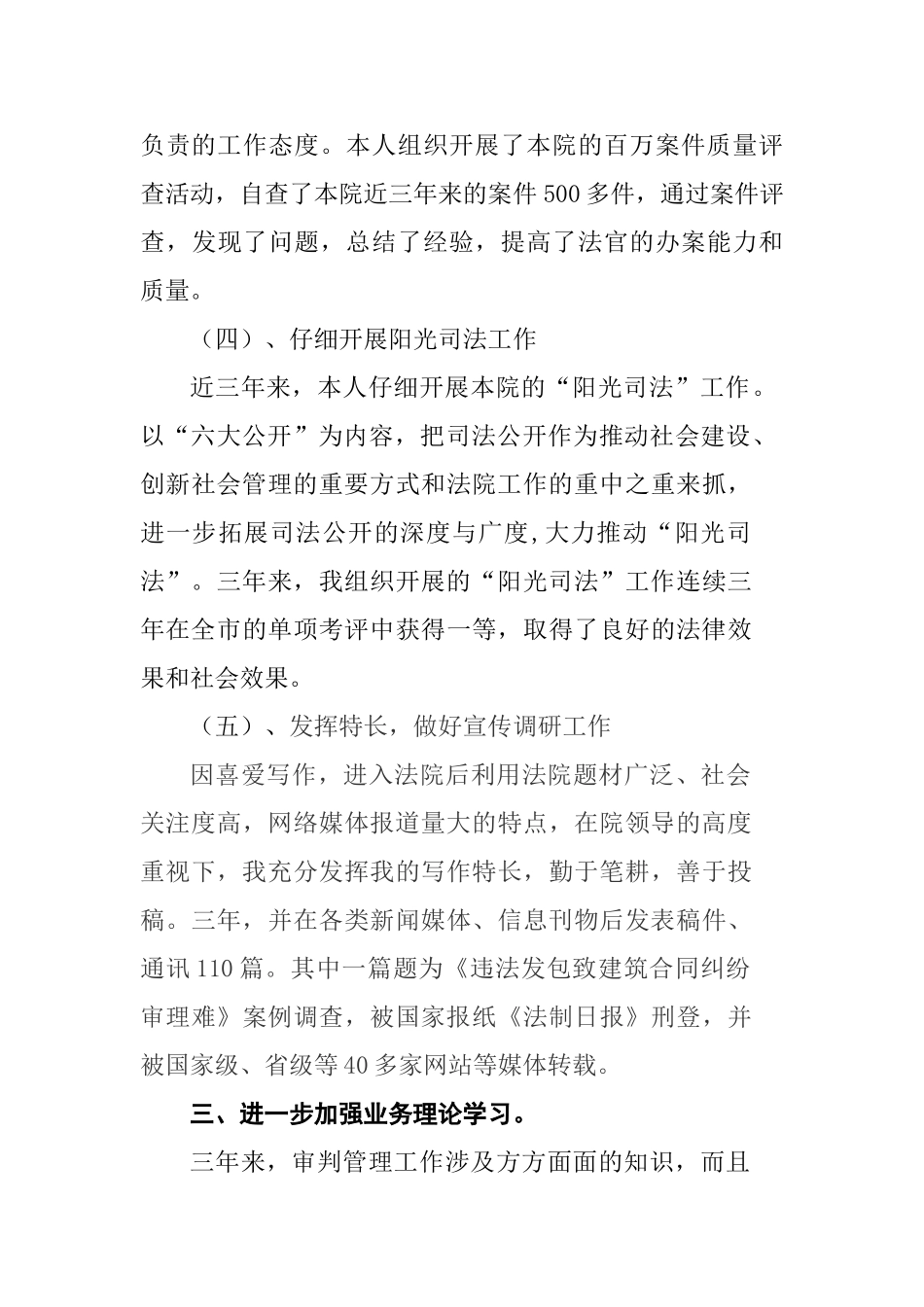 近三年个人工作总结31319_第3页