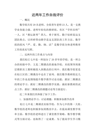 近两年工作自我评价