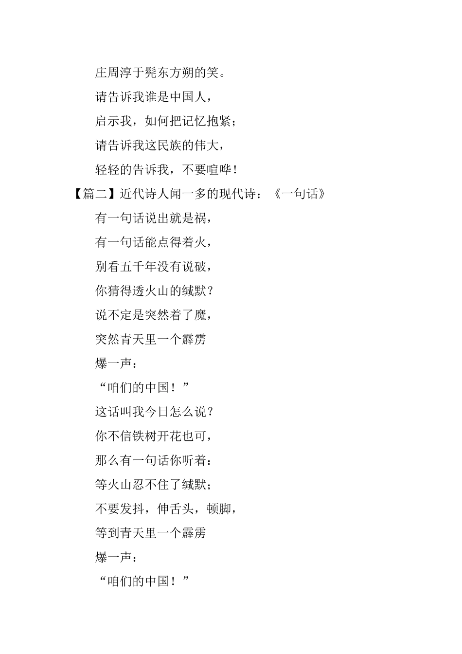 近代诗人闻一多的现代诗阅读_第2页