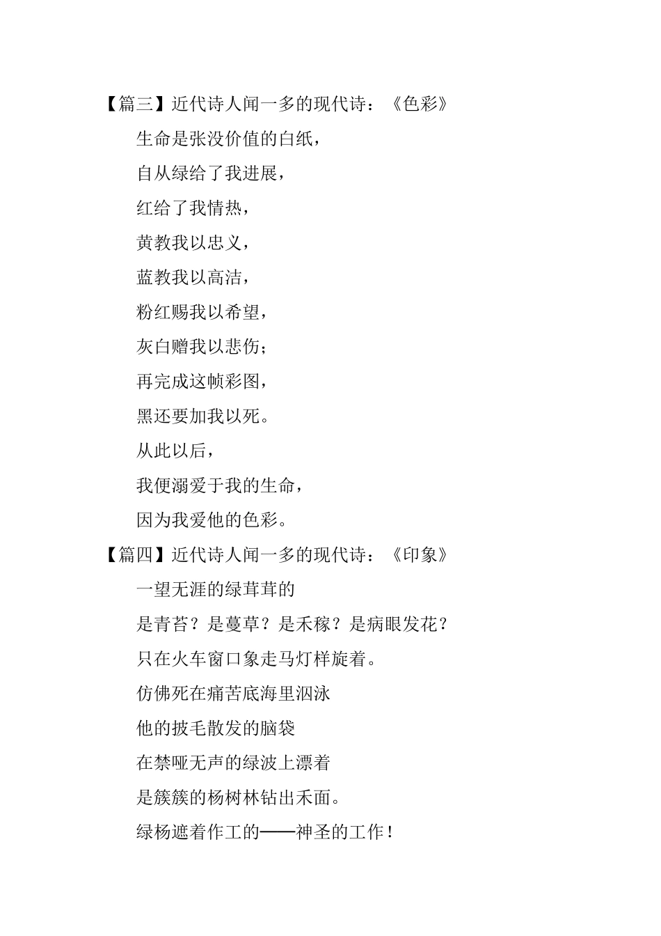 近代诗人闻一多的现代诗阅读_第3页