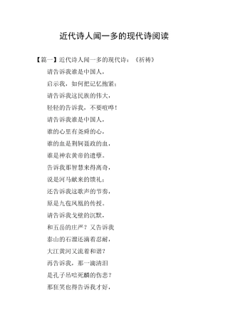 近代诗人闻一多的现代诗阅读