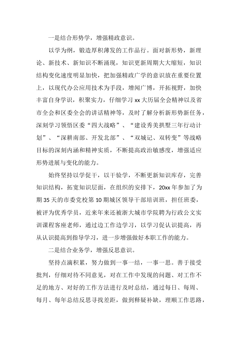 近三年个人工作总结范文_第2页