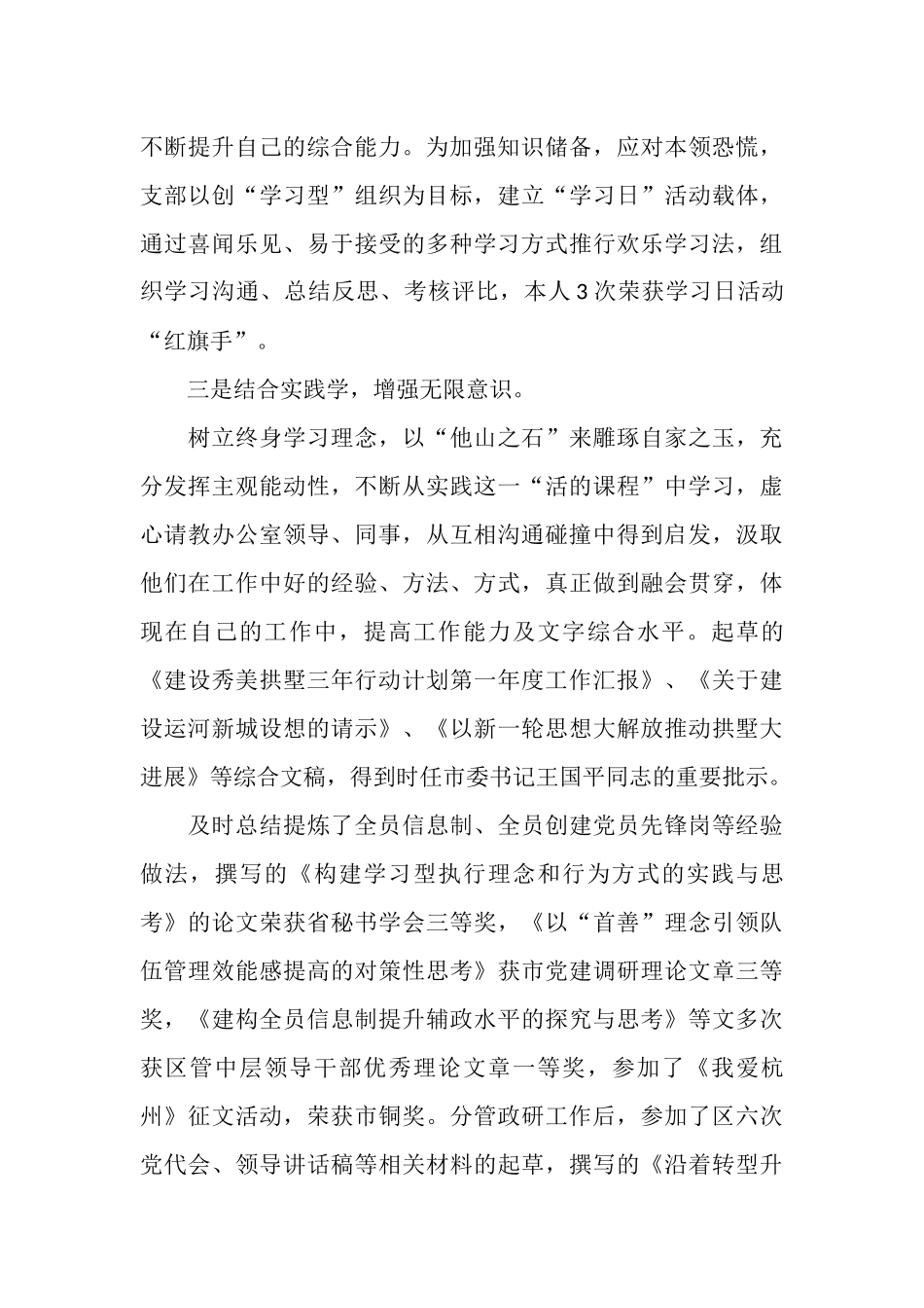 近三年个人工作总结范文_第3页