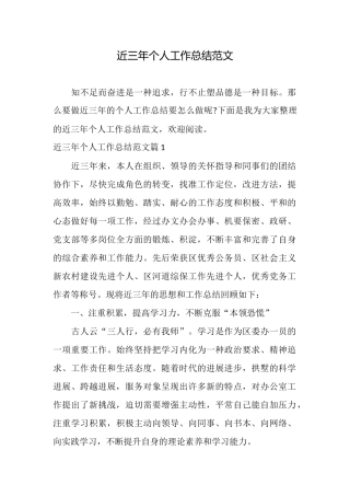 近三年个人工作总结范文