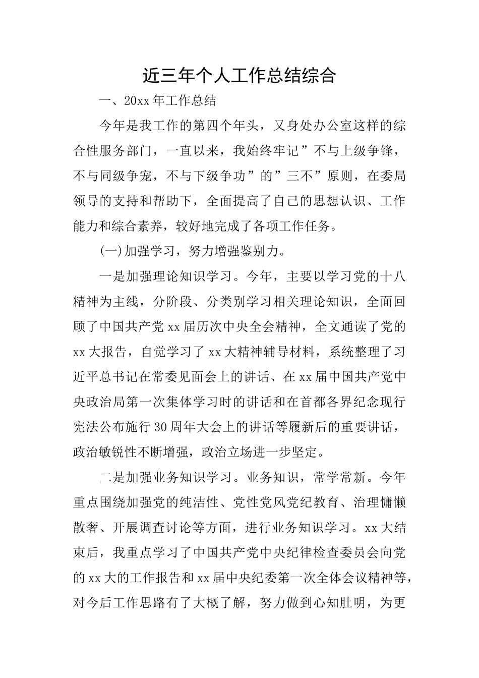 近三年个人工作总结综合_第1页