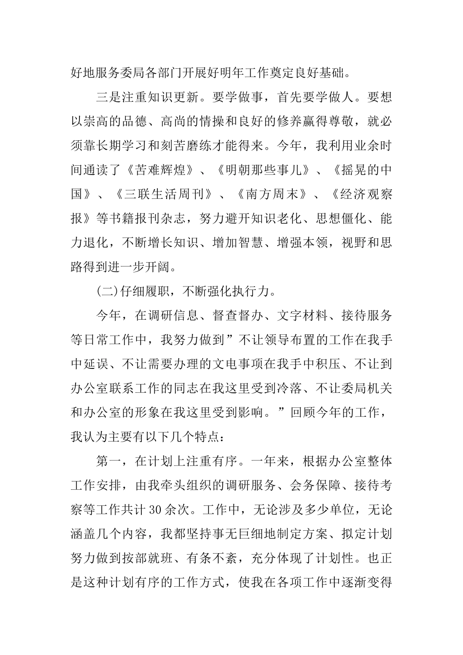 近三年个人工作总结综合_第2页