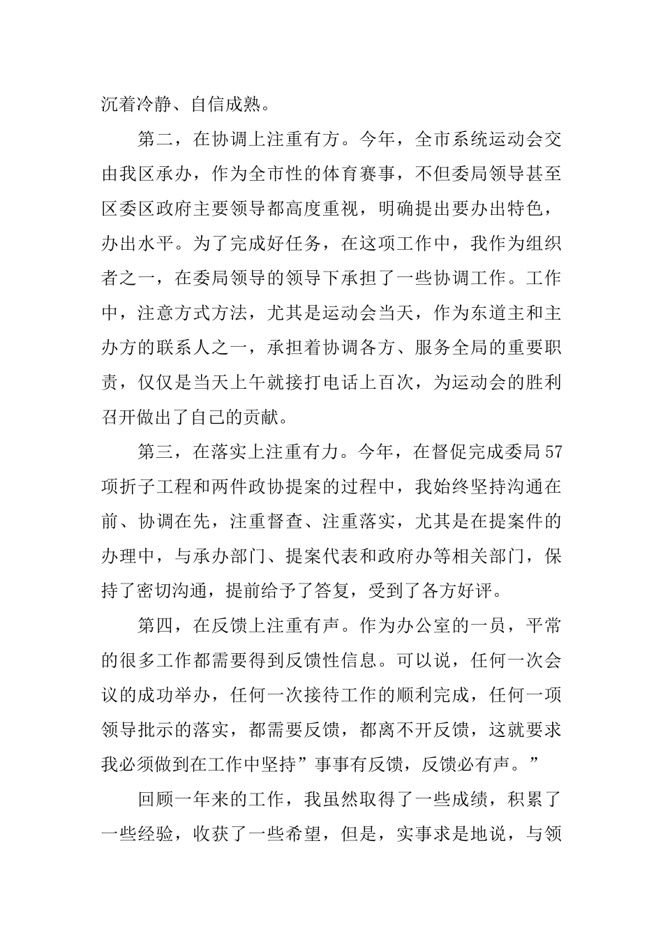 近三年个人工作总结综合_第3页