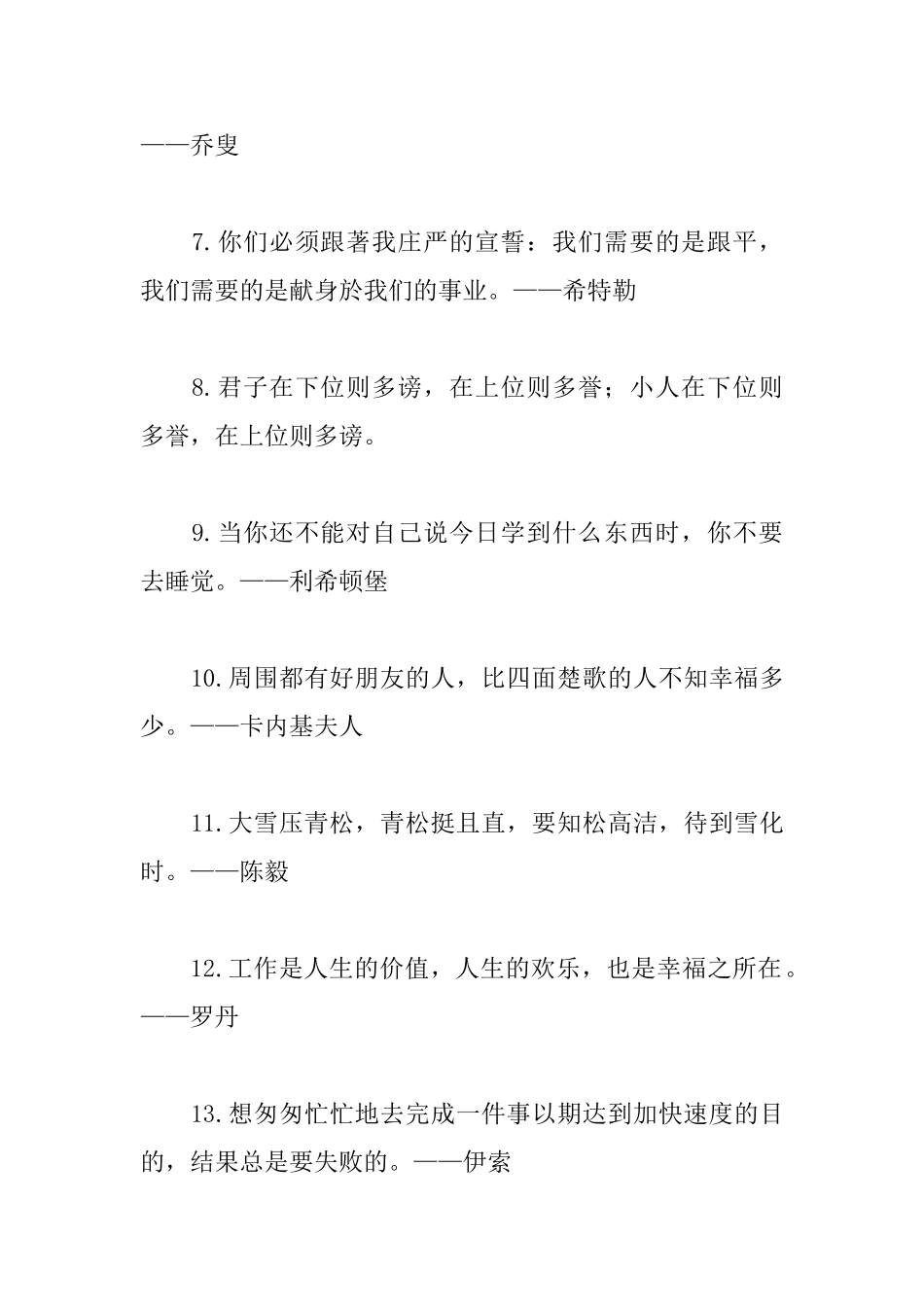 近代励志名人名言短句_第2页