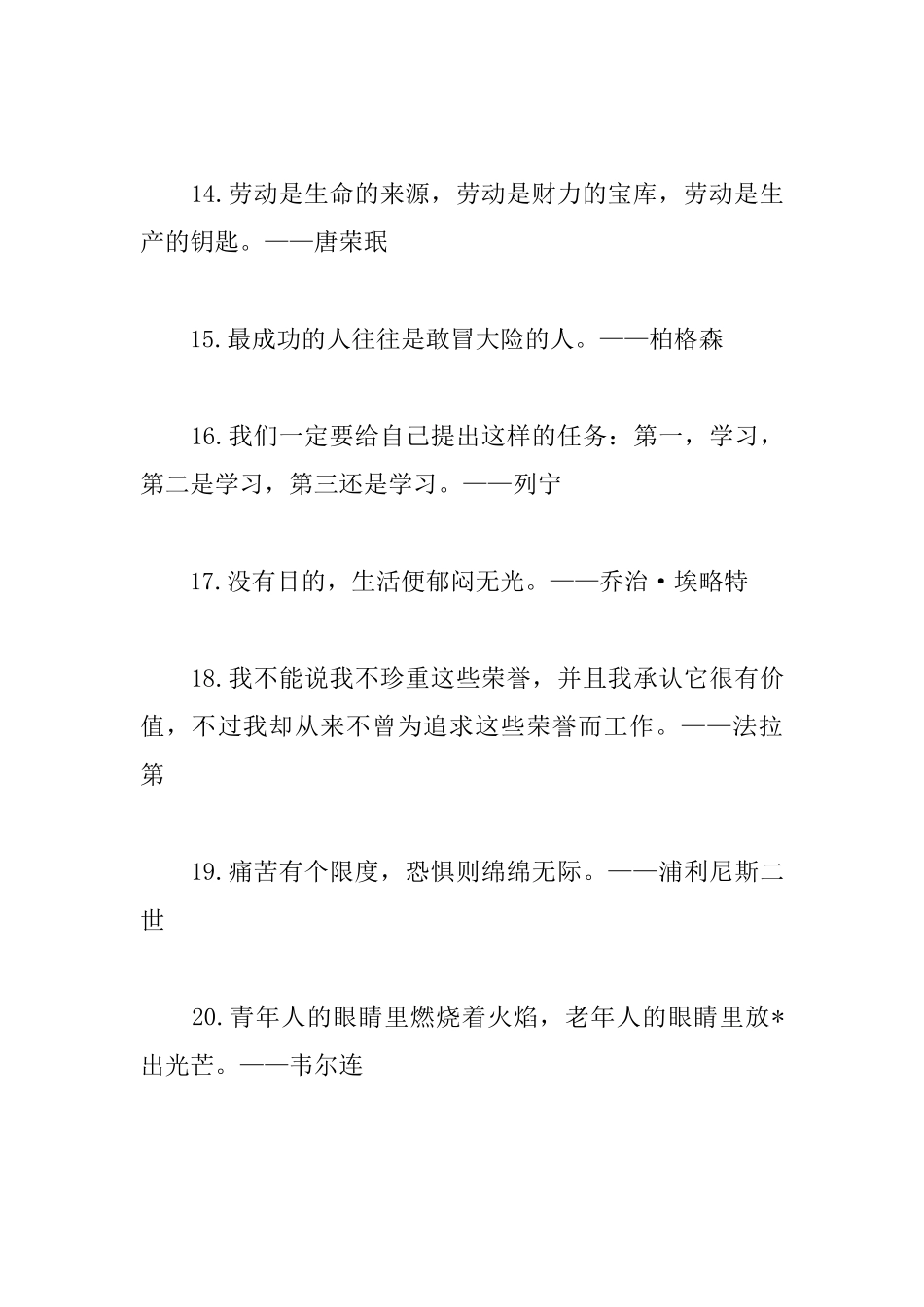 近代励志名人名言短句_第3页